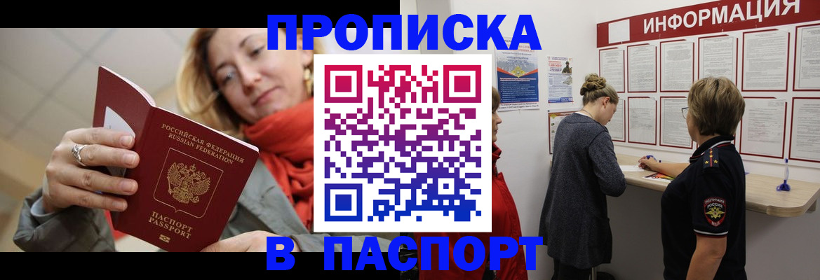 прописка поиск в Боброве